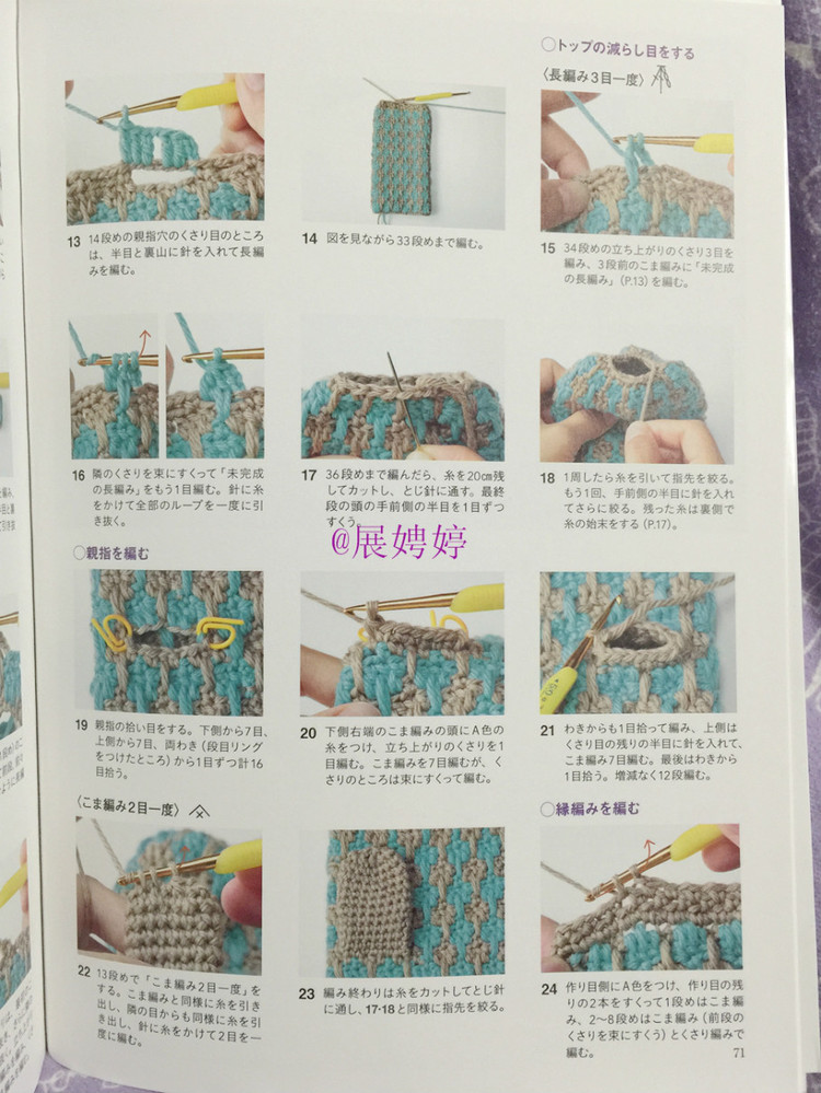 展娉婷新年禮物第三發：大人的第一次鉤針（圍巾、帽子、手套等） - 展娉婷 - 展娉婷的鉤針世界