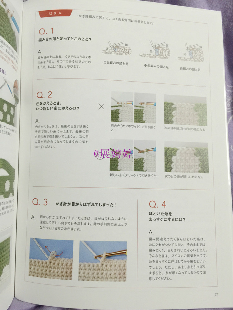 展娉婷新年禮物第三發：大人的第一次鉤針（圍巾、帽子、手套等） - 展娉婷 - 展娉婷的鉤針世界