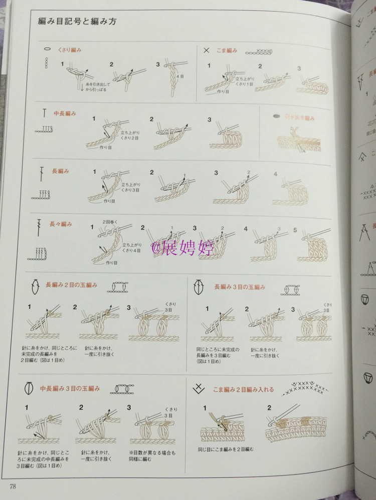 展娉婷新年禮物第三發：大人的第一次鉤針（圍巾、帽子、手套等） - 展娉婷 - 展娉婷的鉤針世界