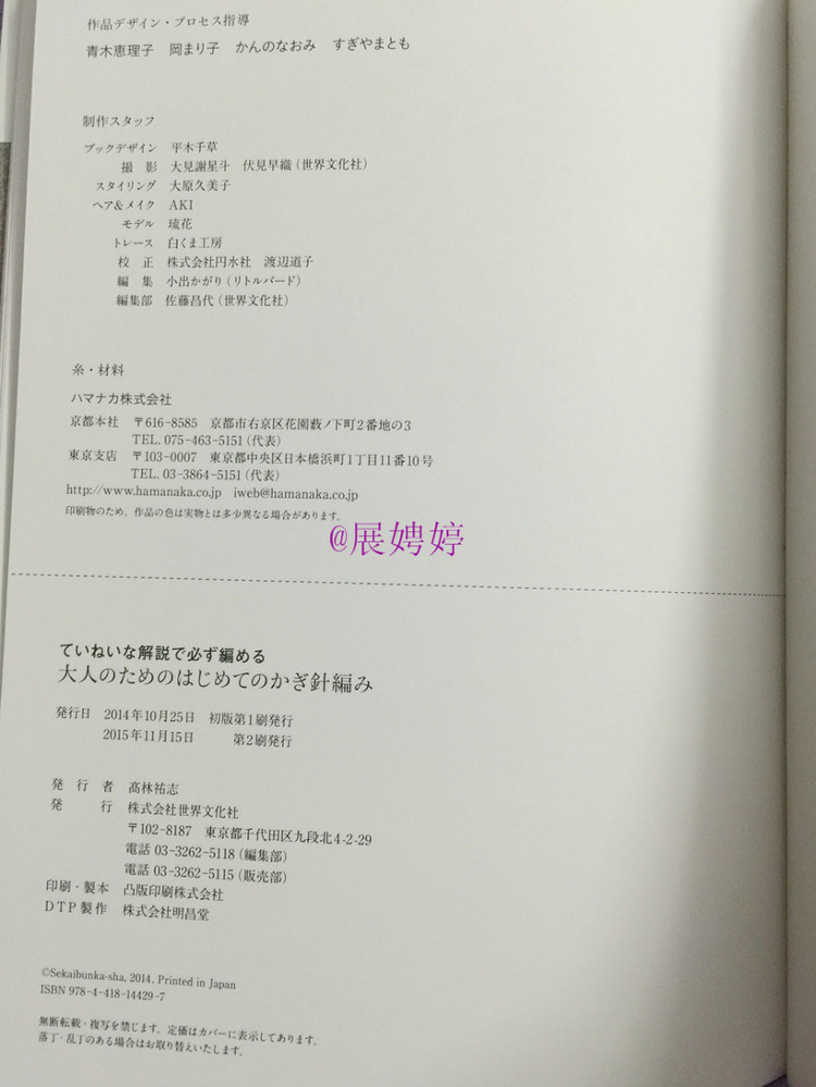 展娉婷新年禮物第三發：大人的第一次鉤針（圍巾、帽子、手套等） - 展娉婷 - 展娉婷的鉤針世界