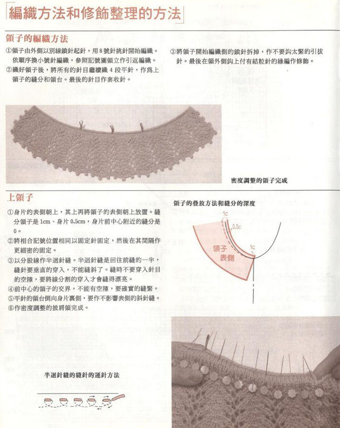 棒針編織技巧－ 披肩領的制作 - 楊鈞月 - 單親媽媽手工編織俱樂部