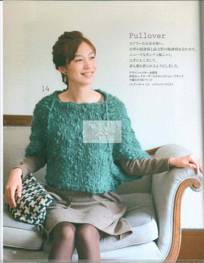 【戀戀云汀】2015秋冬優雅編織 - 戀戀云汀 - 汀水云間戀戀云汀