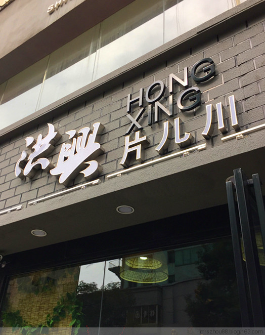片兒川--開在無錫的杭州美食 - 周太靚湯 - 周太靚湯