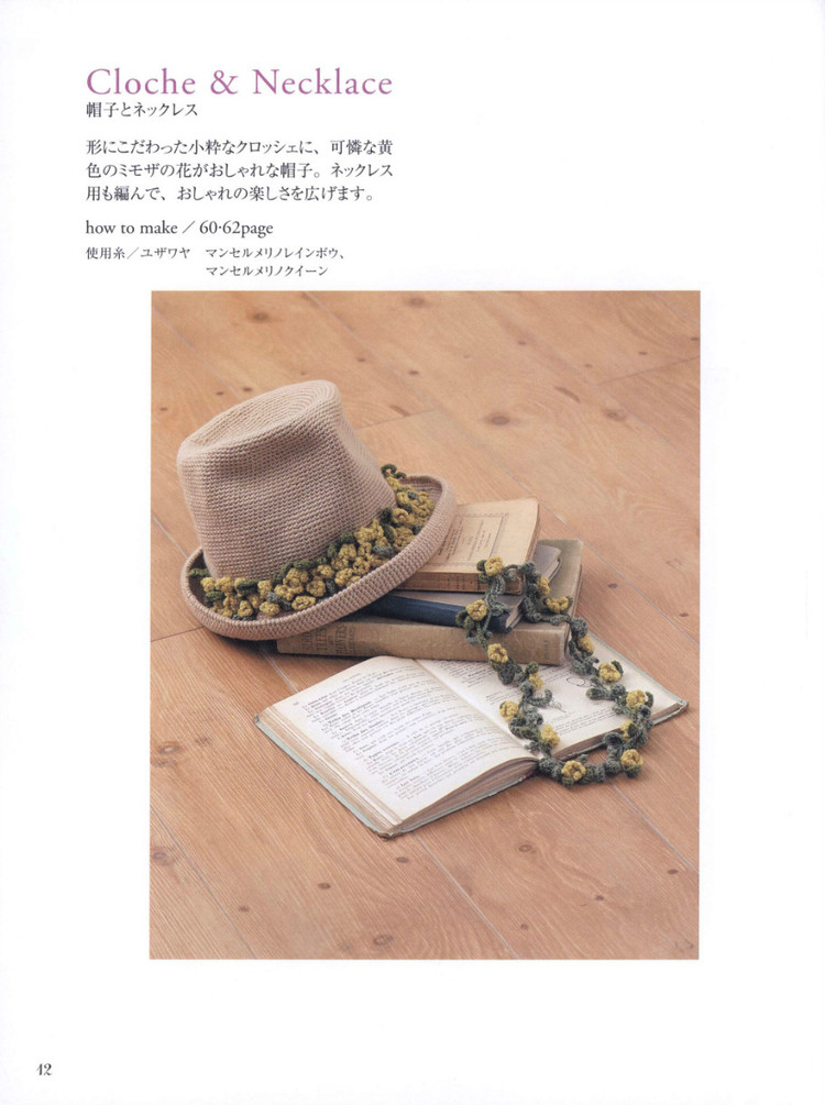 【轉載】Lets Play with Color Cute CROCHET and KNIT Goods - 2015 - 編織書-日系 - 荷塘秀色 - 茶之韻