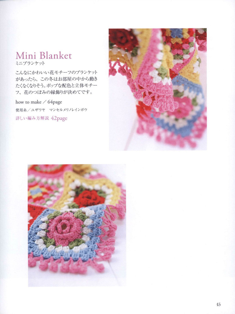 【轉載】Lets Play with Color Cute CROCHET and KNIT Goods - 2015 - 編織書-日系 - 荷塘秀色 - 茶之韻