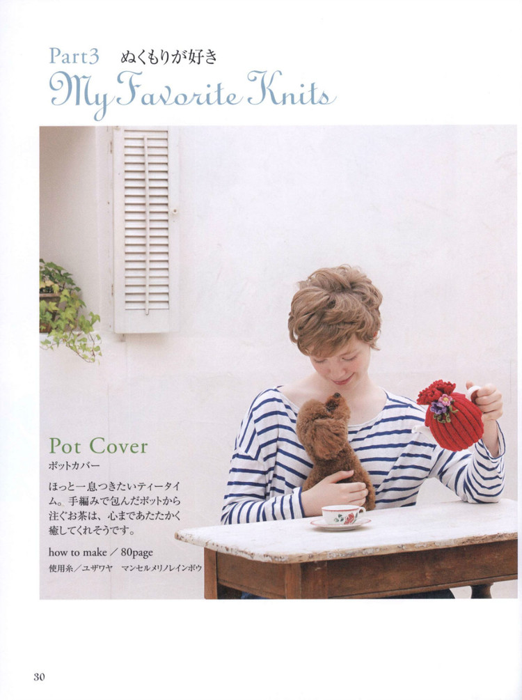 【轉載】Lets Play with Color Cute CROCHET and KNIT Goods - 2015 - 編織書-日系 - 荷塘秀色 - 茶之韻