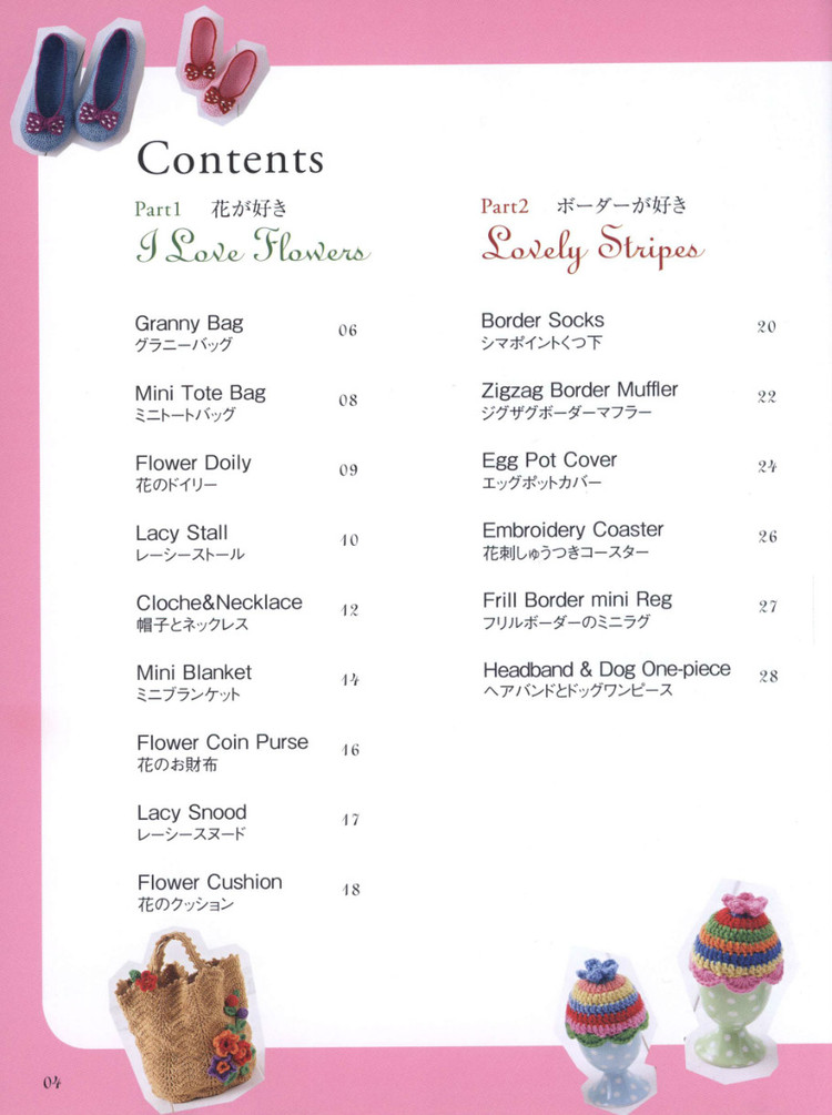 【轉載】Lets Play with Color Cute CROCHET and KNIT Goods - 2015 - 編織書-日系 - 荷塘秀色 - 茶之韻