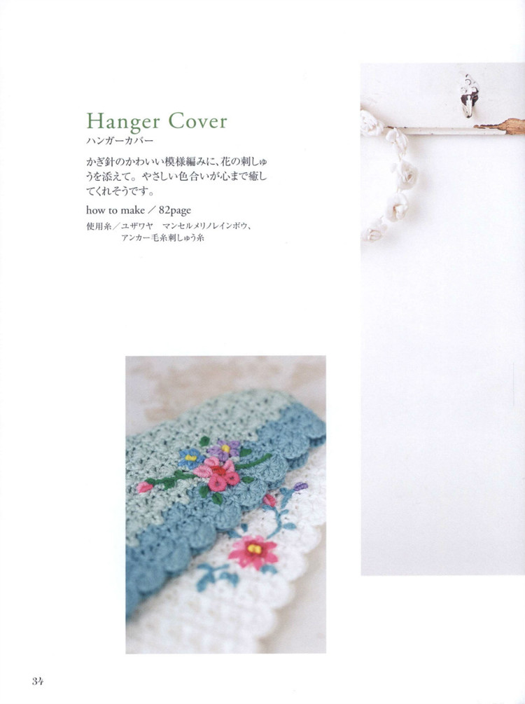 【轉載】Lets Play with Color Cute CROCHET and KNIT Goods - 2015 - 編織書-日系 - 荷塘秀色 - 茶之韻