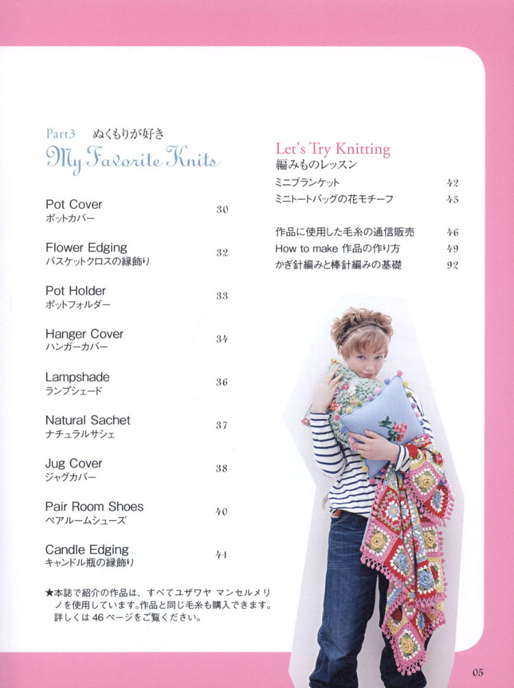 【轉載】Lets Play with Color Cute CROCHET and KNIT Goods - 2015 - 編織書-日系 - 荷塘秀色 - 茶之韻