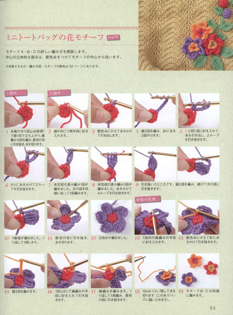【轉載】Lets Play with Color Cute CROCHET and KNIT Goods - 2015 - 編織書-日系 - 荷塘秀色 - 茶之韻