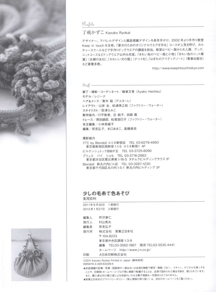 【轉載】Lets Play with Color Cute CROCHET and KNIT Goods - 2015 - 編織書-日系 - 荷塘秀色 - 茶之韻