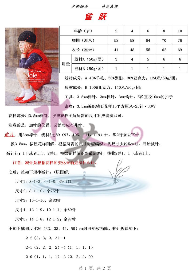 翻譯習作1402：Joie雀躍 - 水若 - 滿溪流水香