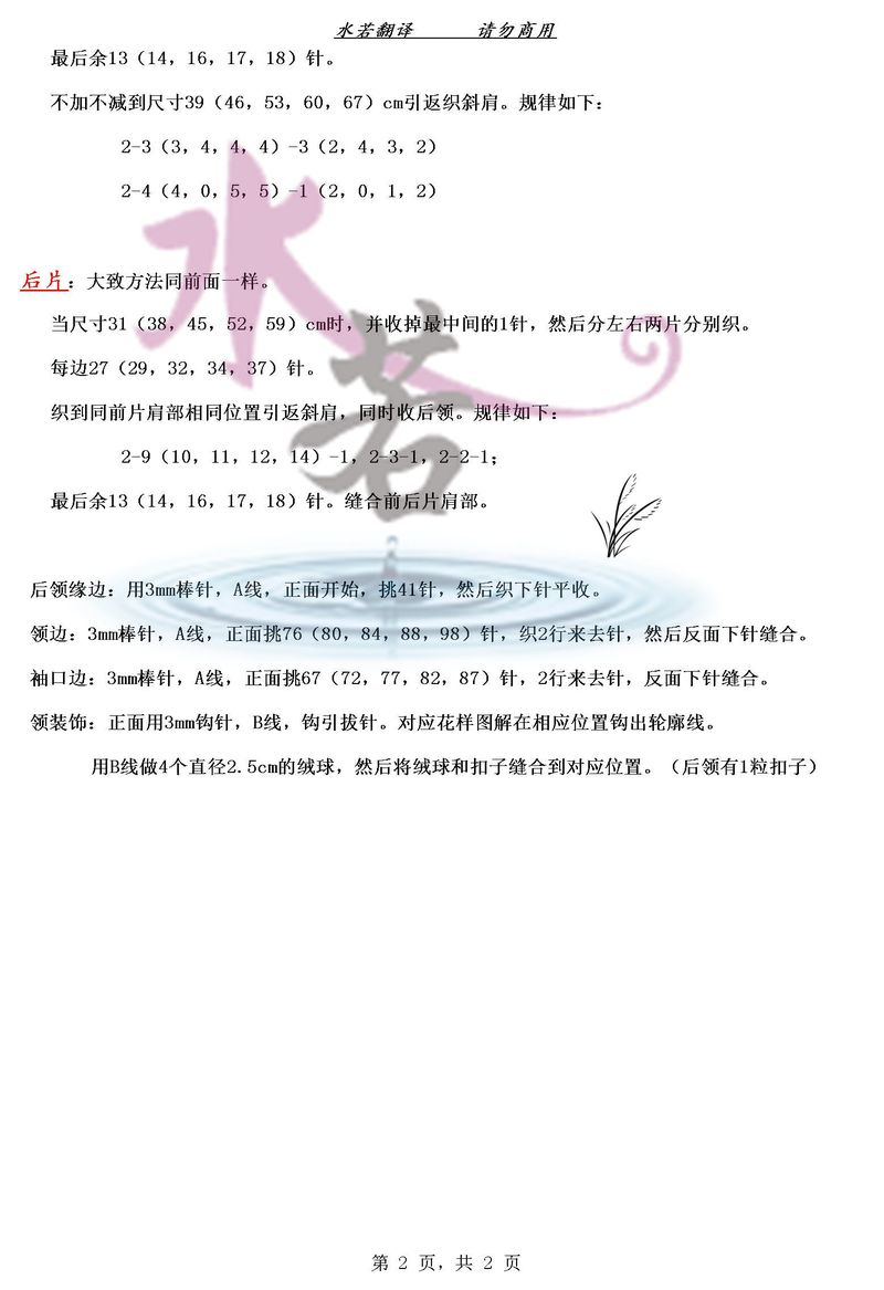 翻譯習作1402：Joie雀躍 - 水若 - 滿溪流水香