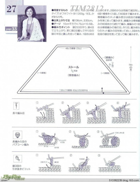 梯形鉤針披肩 - 魚非子 - 魚非子的針線盒