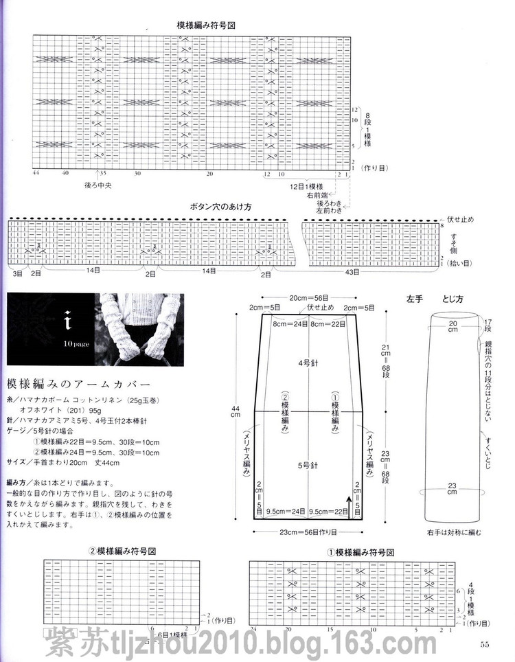 雄雞社--手編棉麻線2010夏 - 紫蘇 - 紫蘇的博客