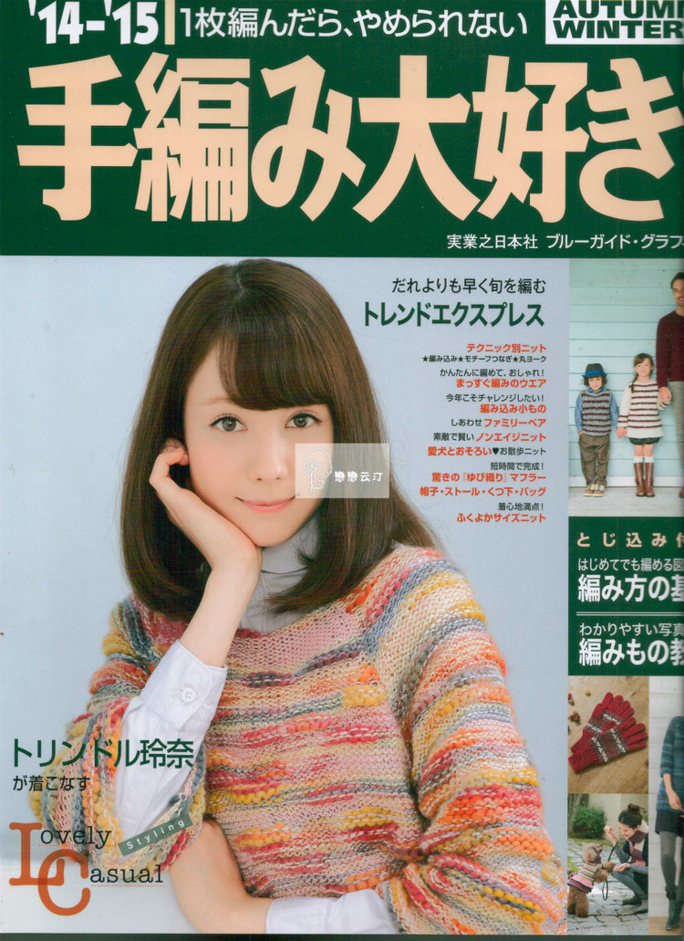 手編み大好き 2014--2015 秋冬 - 壹一 - 壹一的博客