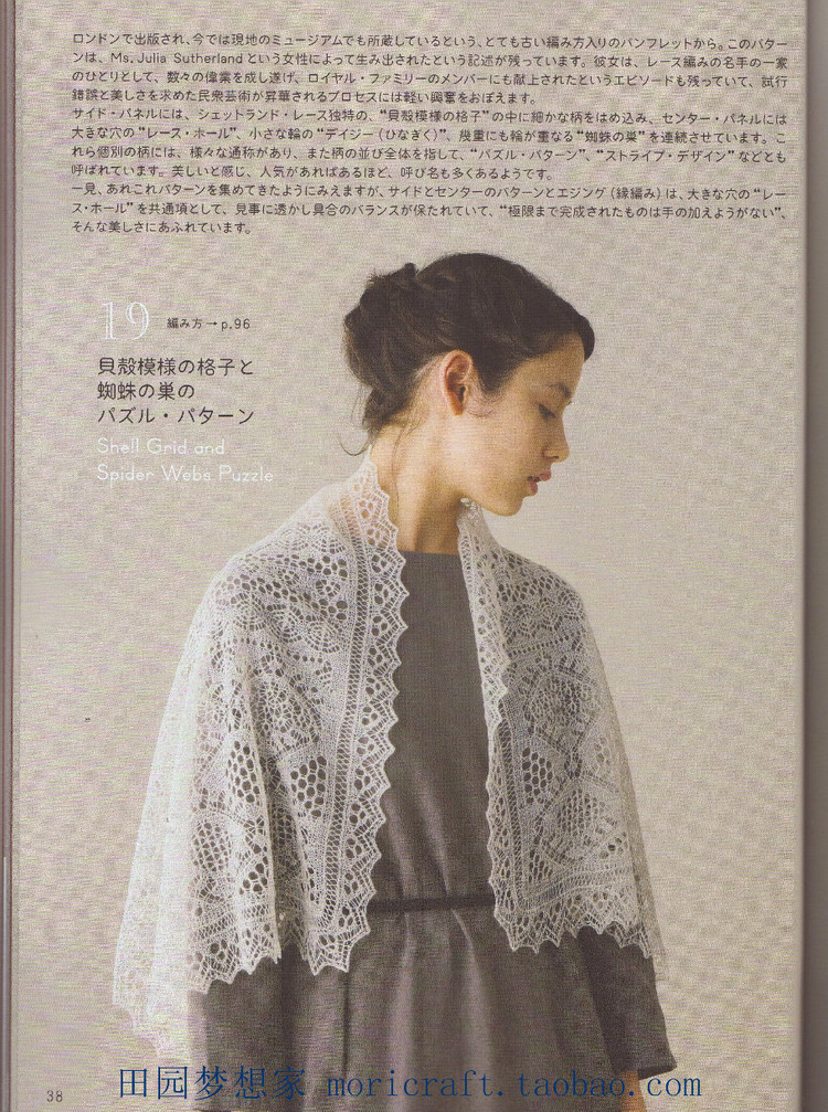 設得蘭少女系列棒針蕾絲編織 日本嶋田 俊之 - 壹一 - 壹一的博客