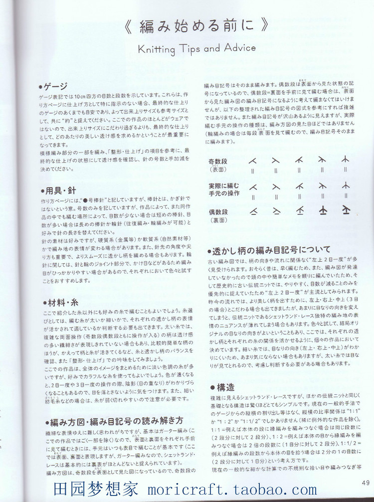 設得蘭少女系列棒針蕾絲編織 日本嶋田 俊之 - 壹一 - 壹一的博客