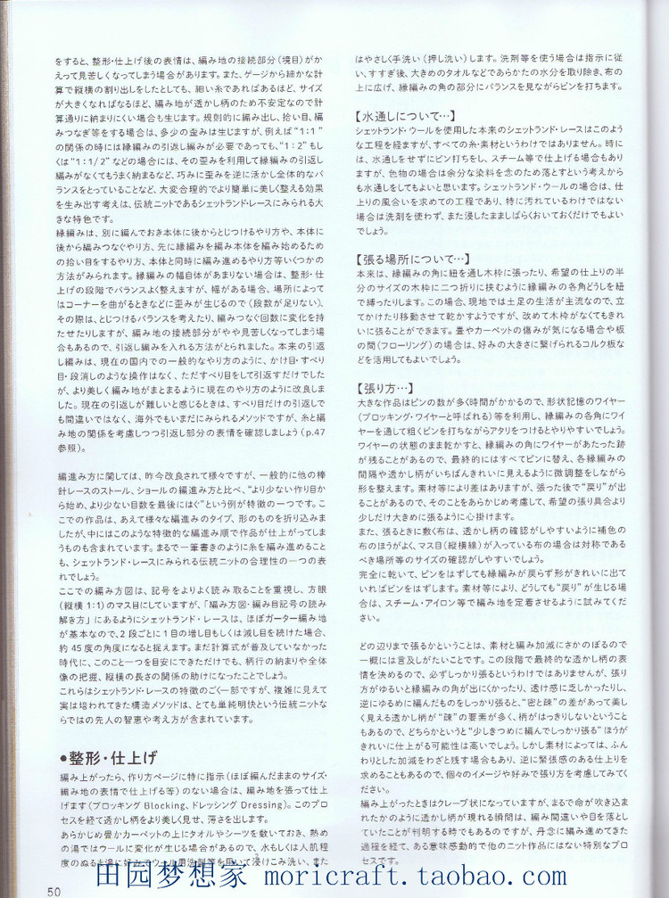 設得蘭少女系列棒針蕾絲編織 日本嶋田 俊之 - 壹一 - 壹一的博客
