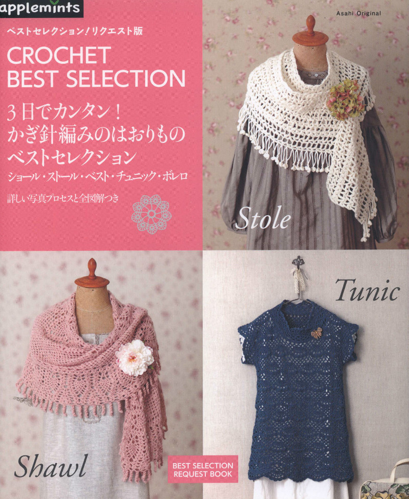 Crochet Best Selection 2012 - 紫蘇 - 紫蘇的博客