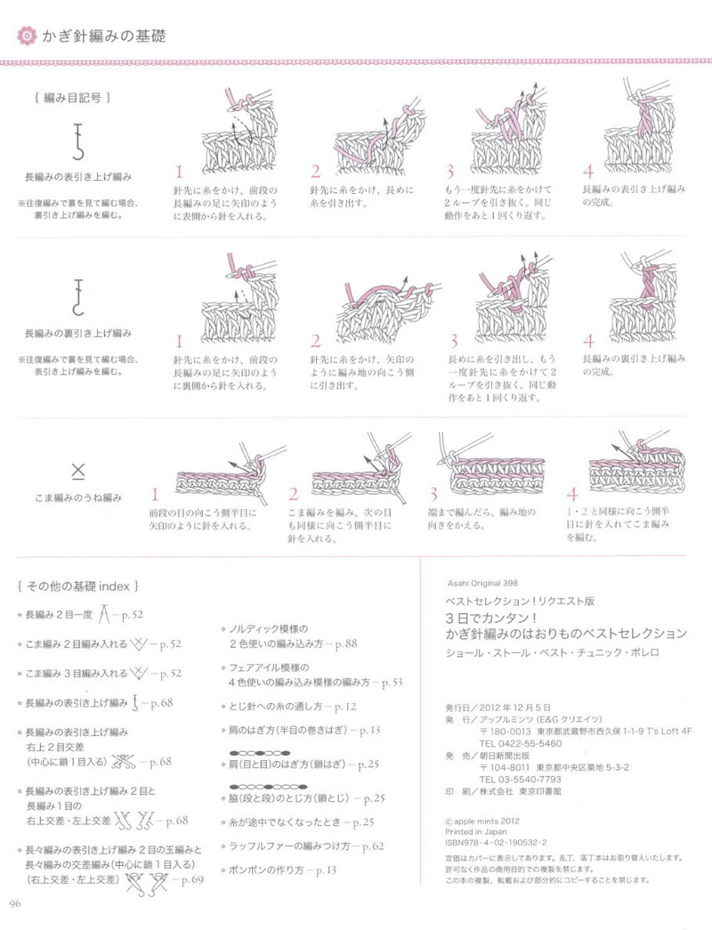 Crochet Best Selection 2012 - 紫蘇 - 紫蘇的博客