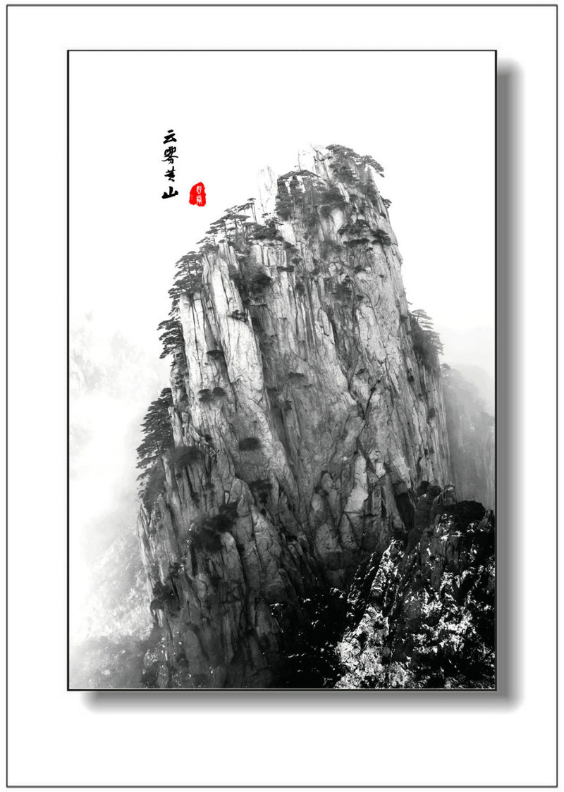 水墨黃山 - 學海無涯 - 讀書之法.在循序而漸進.熟讀而精思