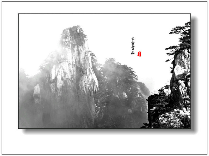 水墨黃山 - 學海無涯 - 讀書之法.在循序而漸進.熟讀而精思