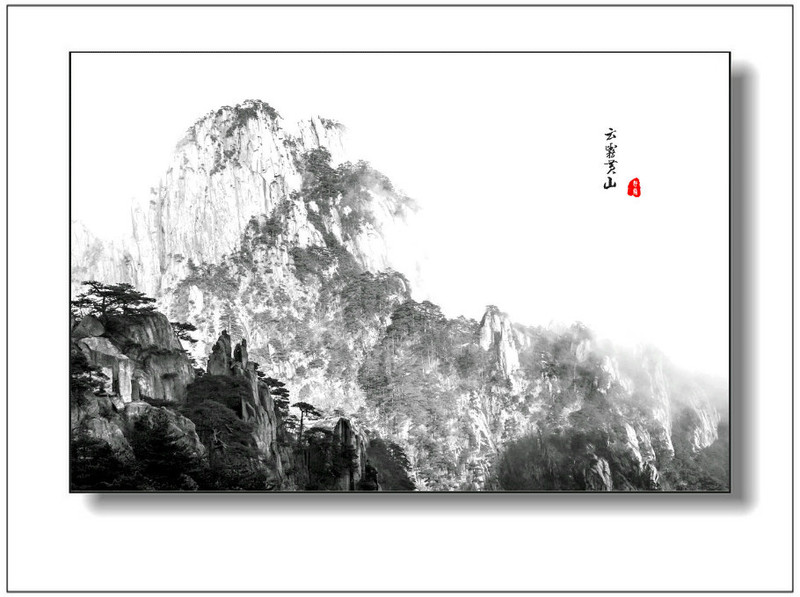水墨黃山 - 學海無涯 - 讀書之法.在循序而漸進.熟讀而精思