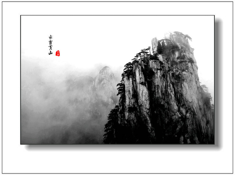 水墨黃山 - 學海無涯 - 讀書之法.在循序而漸進.熟讀而精思
