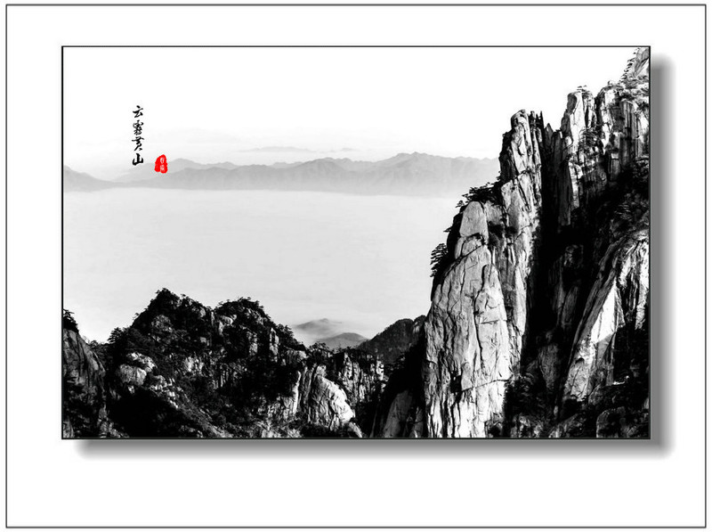 水墨黃山 - 學海無涯 - 讀書之法.在循序而漸進.熟讀而精思