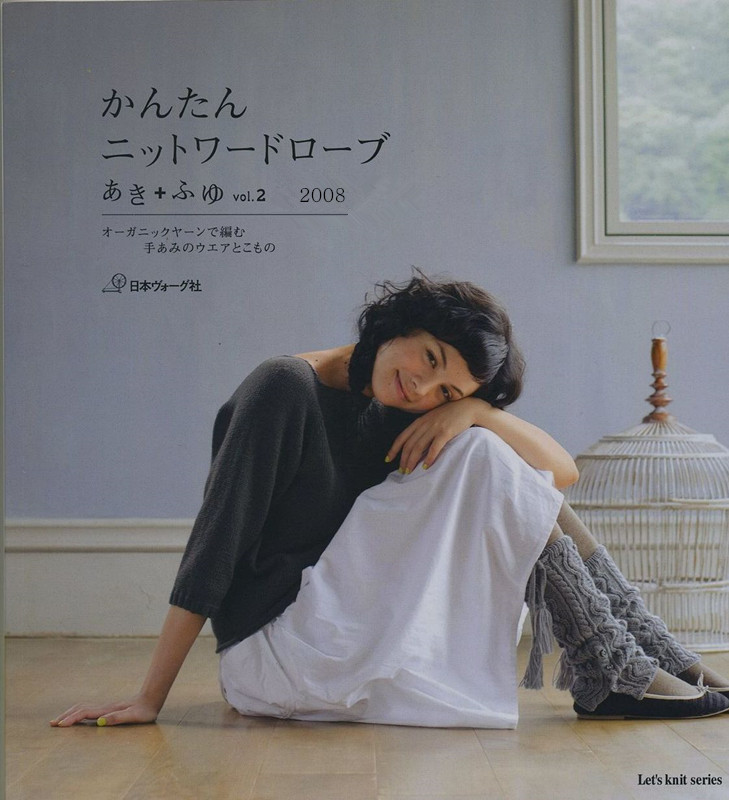 Lets knit series NV4396 vol.2-2008 - ゛敗家ぷ蠻 - 熊貓殿下