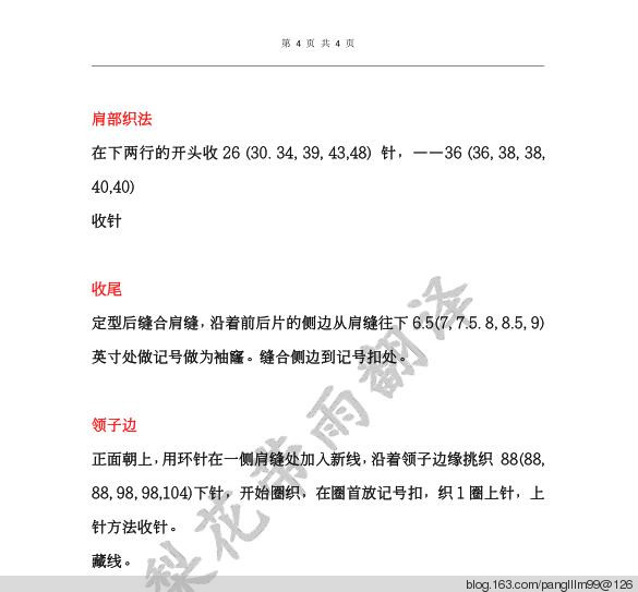 梨花帶雨翻譯——燭火（背心） - 梨花帶雨翻譯 - 我的博客