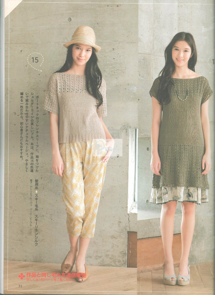 Hand-knitted love! Spring  Summer 2015 - 輕描淡寫 - 輕描淡寫