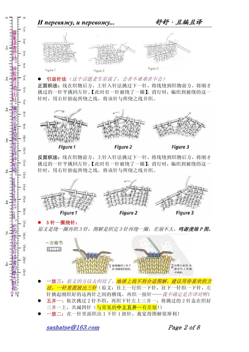 舒舒翻譯—田田：雙層門襟和雙層底邊蕾絲開衫 - 舒舒 - 舒舒編譯館