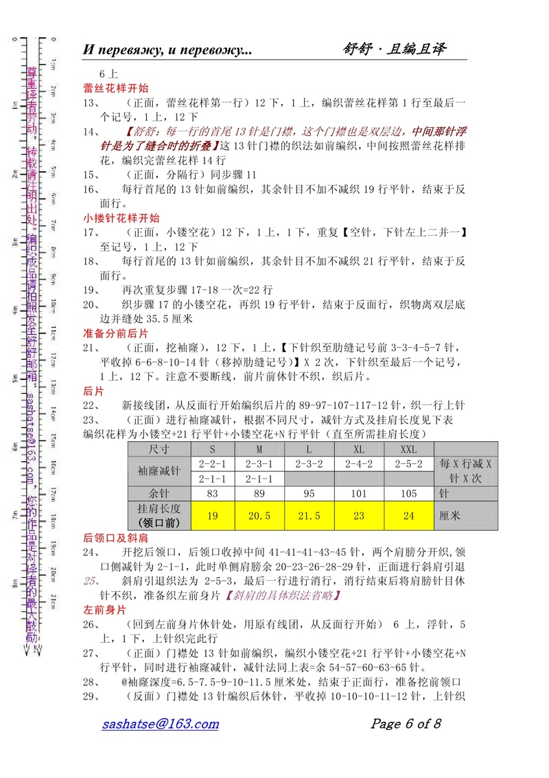 舒舒翻譯—田田：雙層門襟和雙層底邊蕾絲開衫 - 舒舒 - 舒舒編譯館