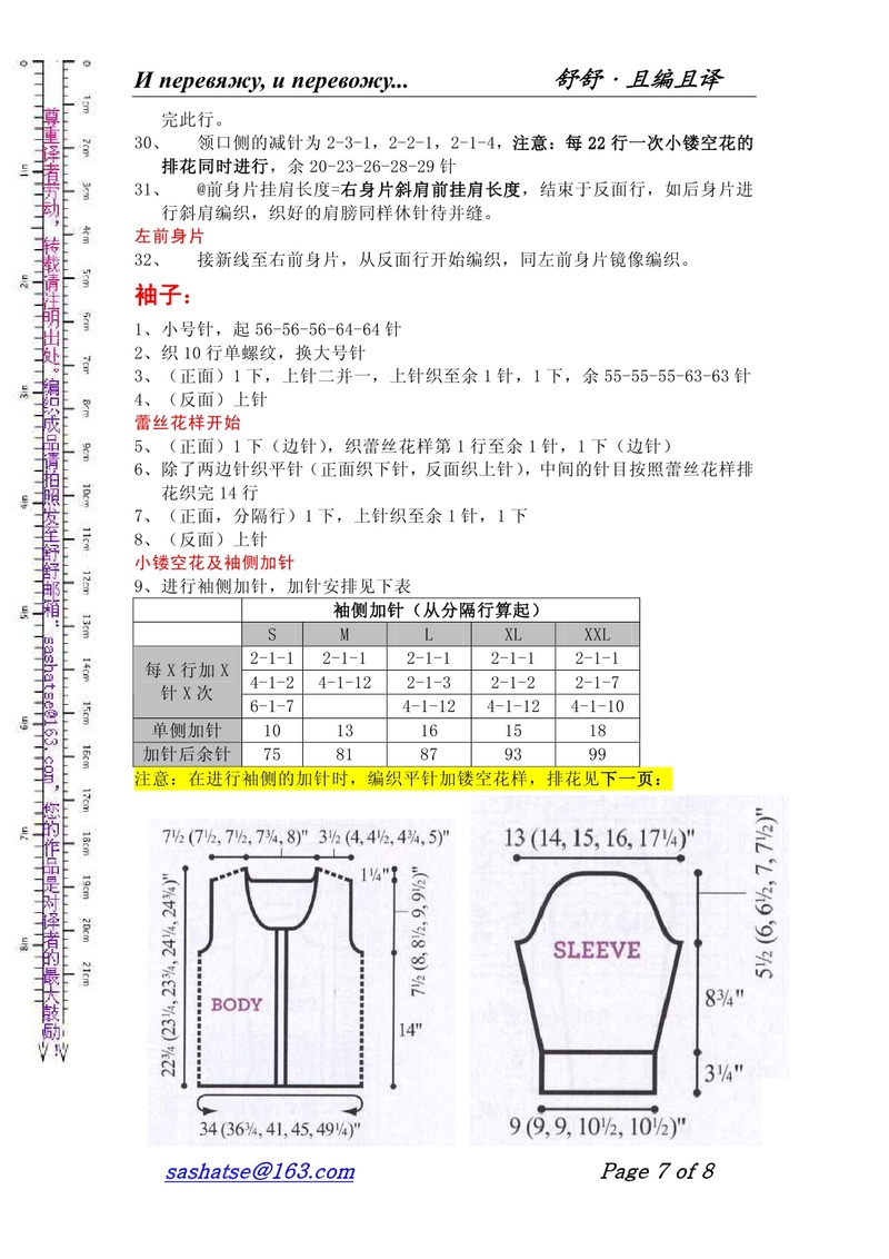 舒舒翻譯—田田：雙層門襟和雙層底邊蕾絲開衫 - 舒舒 - 舒舒編譯館