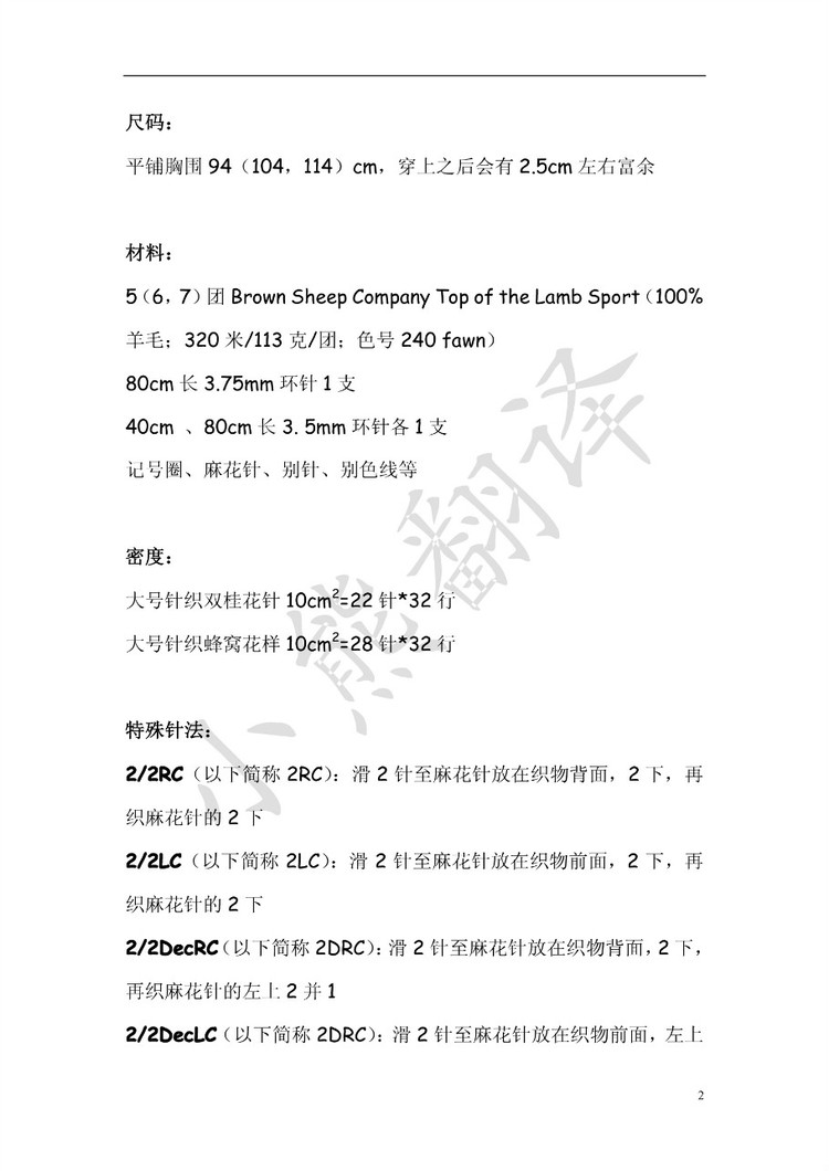 小熊翻譯——Ropemaker Pullover - ferrero1869 - 小熊的天地