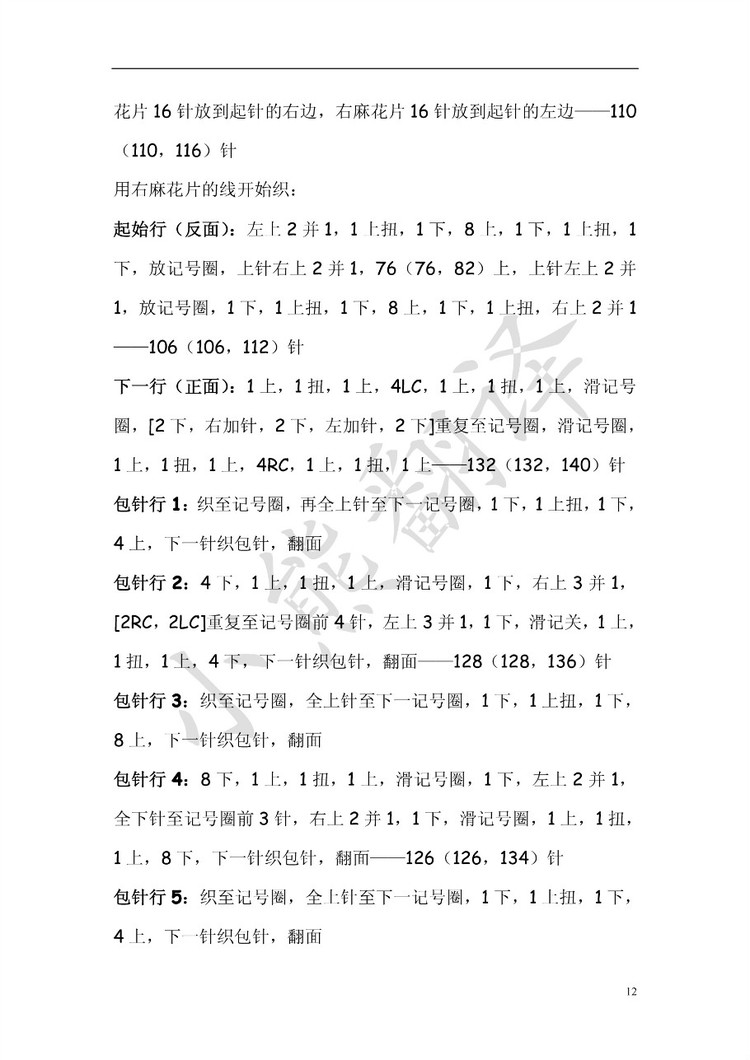 小熊翻譯——Ropemaker Pullover - ferrero1869 - 小熊的天地