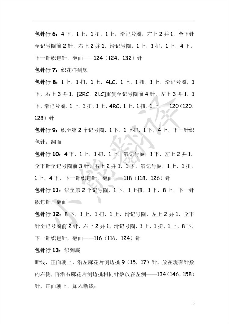 小熊翻譯——Ropemaker Pullover - ferrero1869 - 小熊的天地