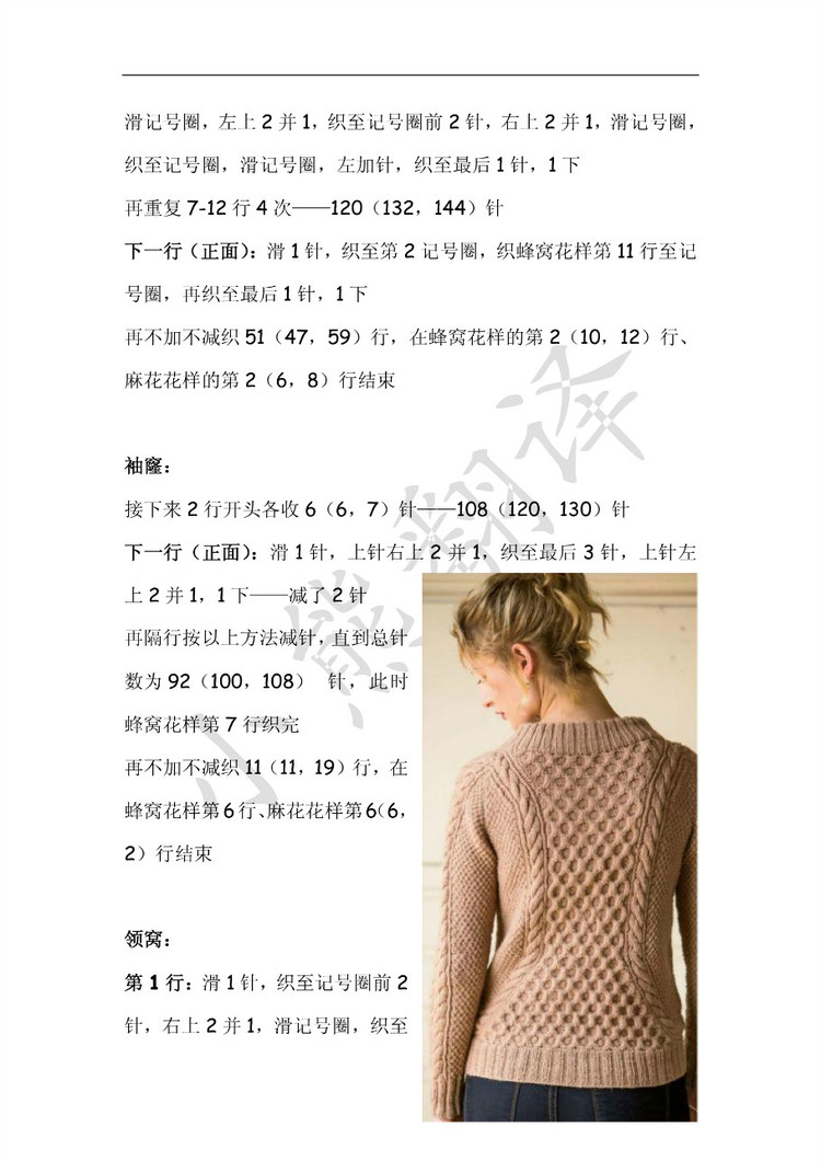 小熊翻譯——Ropemaker Pullover - ferrero1869 - 小熊的天地
