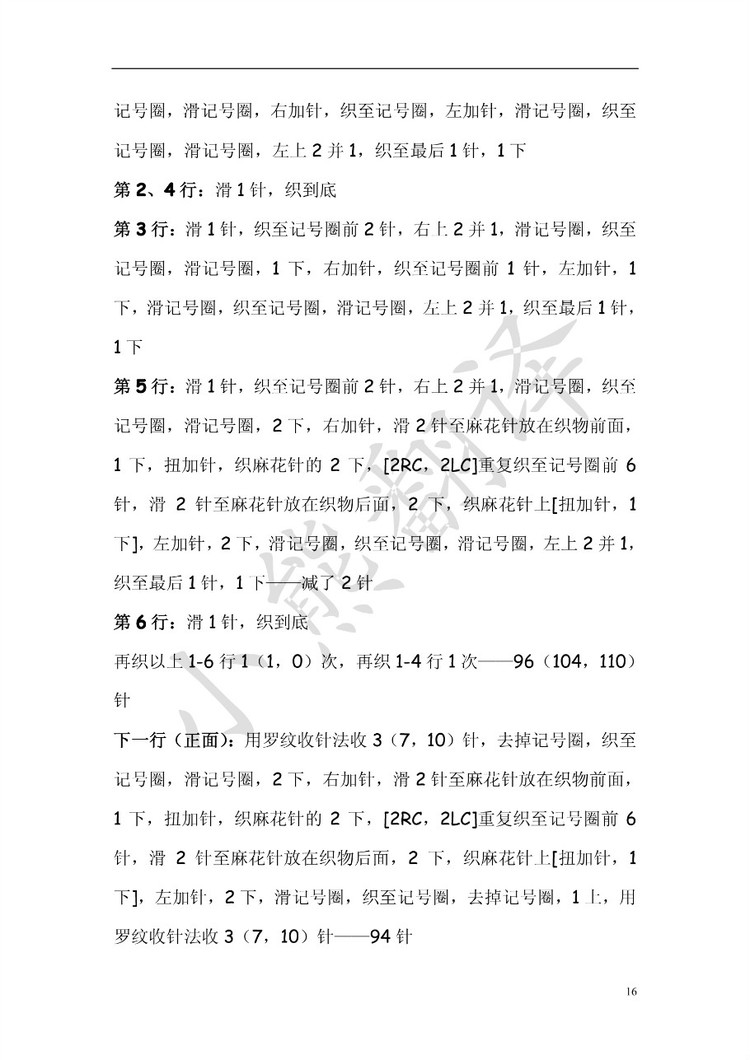 小熊翻譯——Ropemaker Pullover - ferrero1869 - 小熊的天地