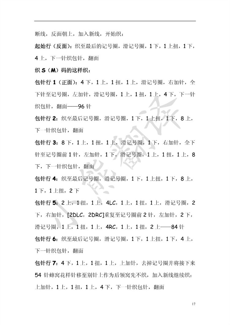 小熊翻譯——Ropemaker Pullover - ferrero1869 - 小熊的天地