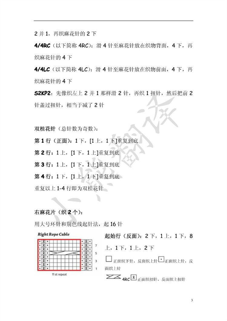 小熊翻譯——Ropemaker Pullover - ferrero1869 - 小熊的天地