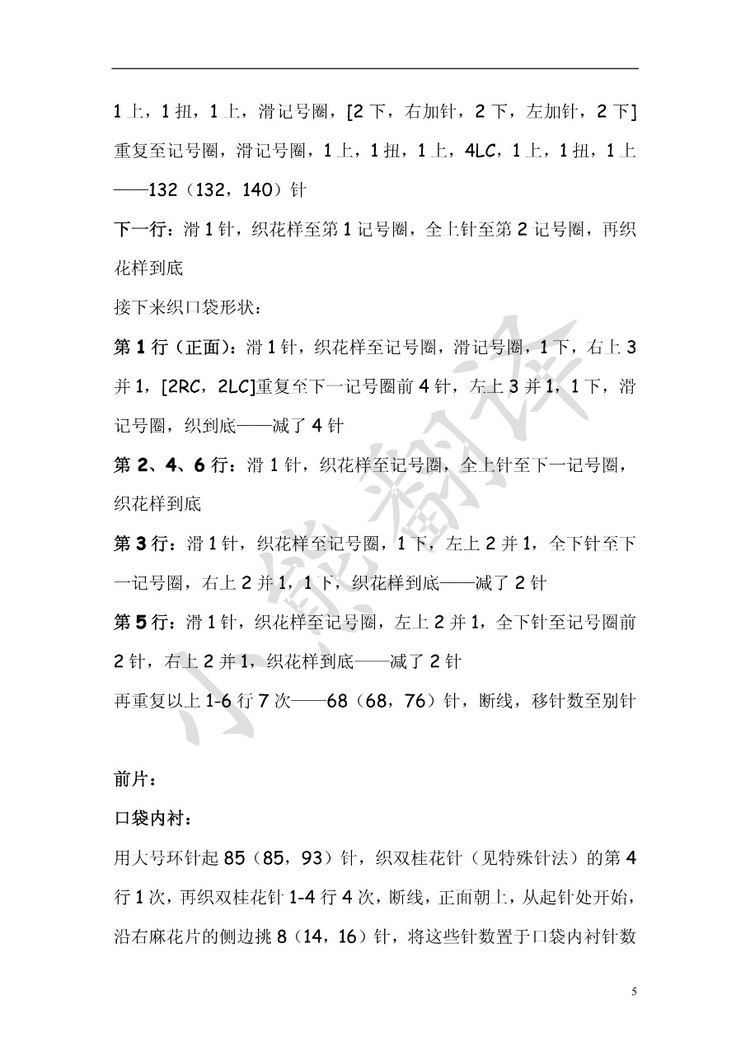 小熊翻譯——Ropemaker Pullover - ferrero1869 - 小熊的天地
