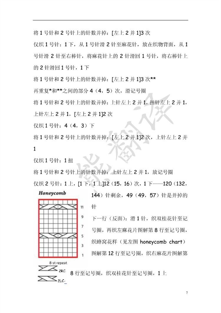 小熊翻譯——Ropemaker Pullover - ferrero1869 - 小熊的天地