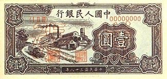 ※【人民幣! 你認識幾種??】(組圖)※ - 博覽天下美女 - 漂亮美眉