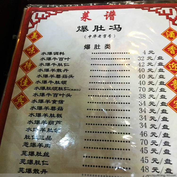 京津行--爆肚馮 - 周太靚湯 - 周太靚湯