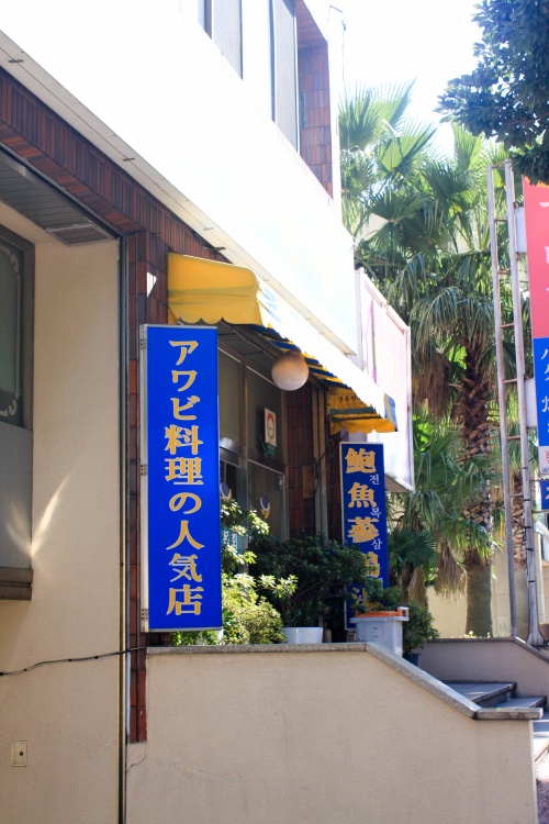 游輪游--濟州印象 - 周太靚湯 - 周太靚湯