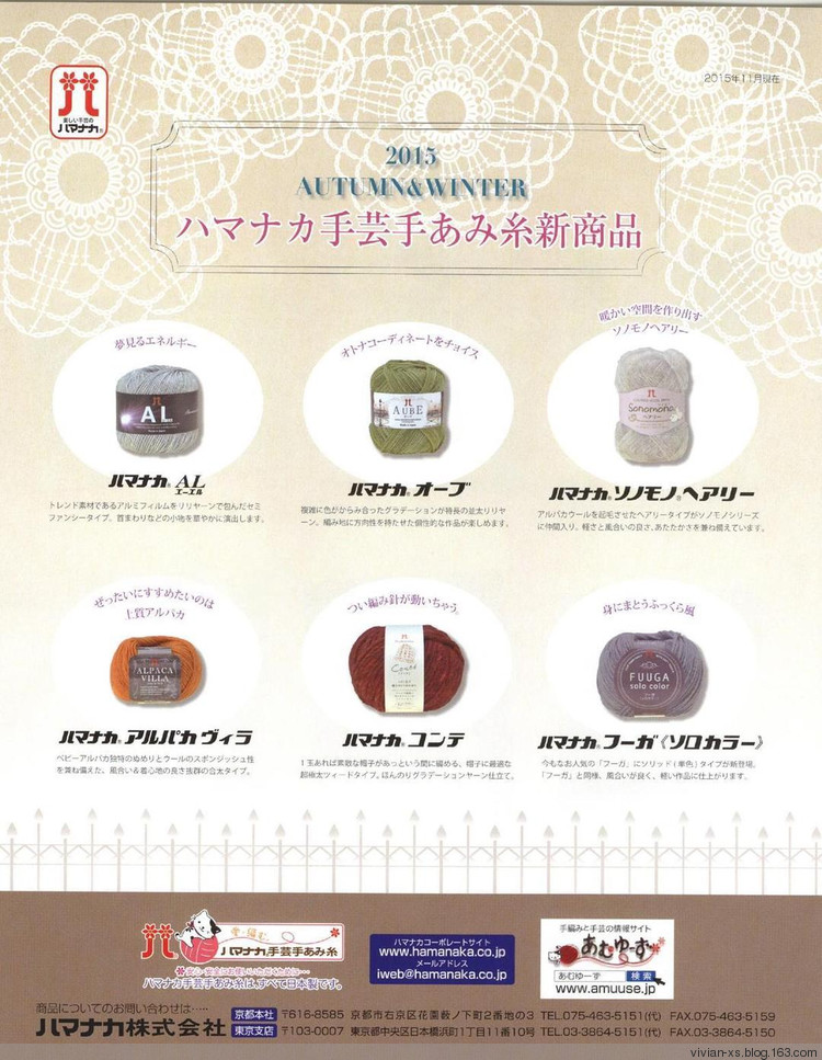 毛糸だまKeito Dama 2015年冬 - Vivian - Vivian的薇安織譯坊