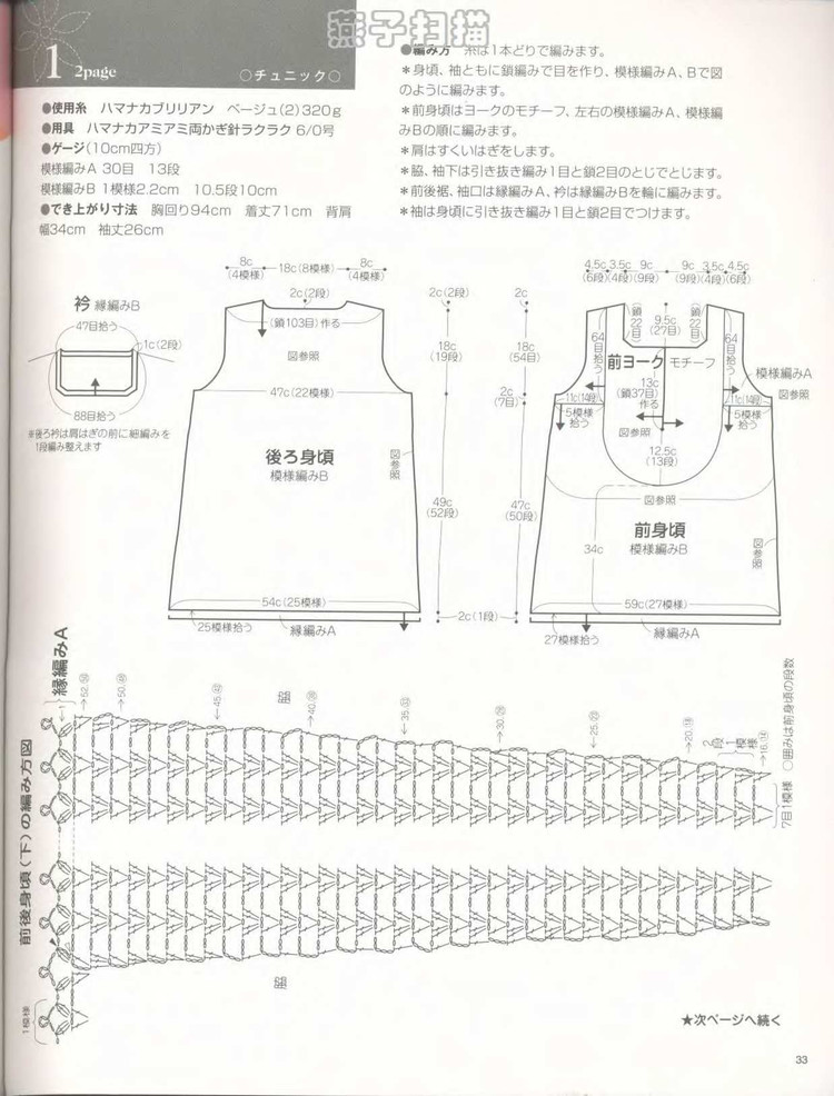 大人の春夏ニット（NO.2968 2010） - 壹一 - 壹一的博客
